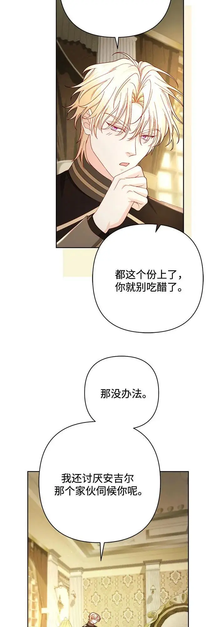 《再婚皇后》第234话图44