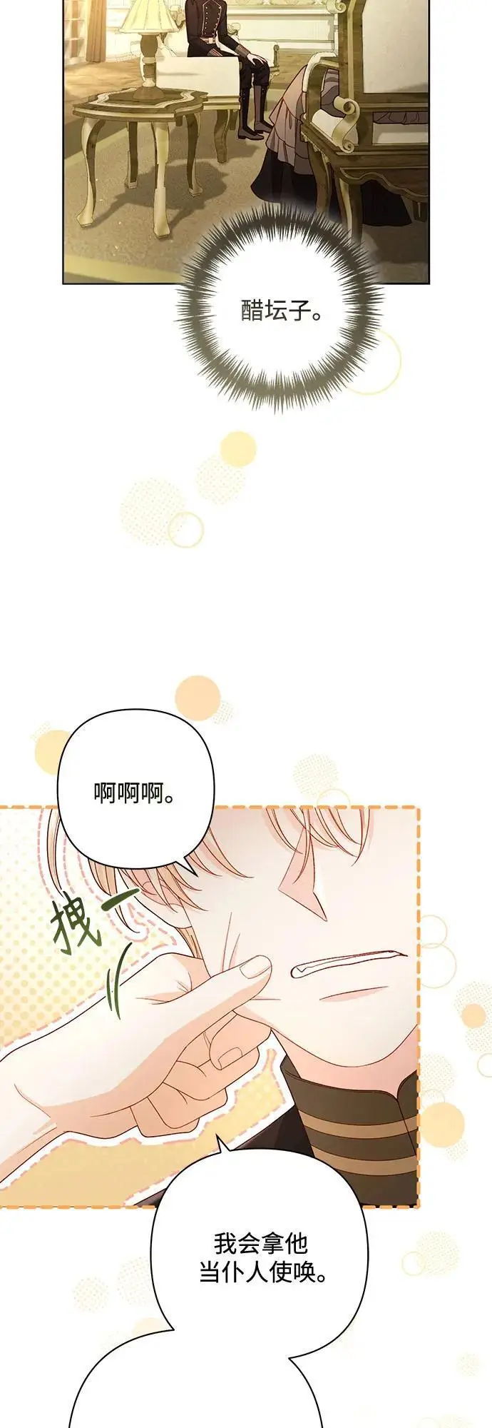 《再婚皇后》第234话图45