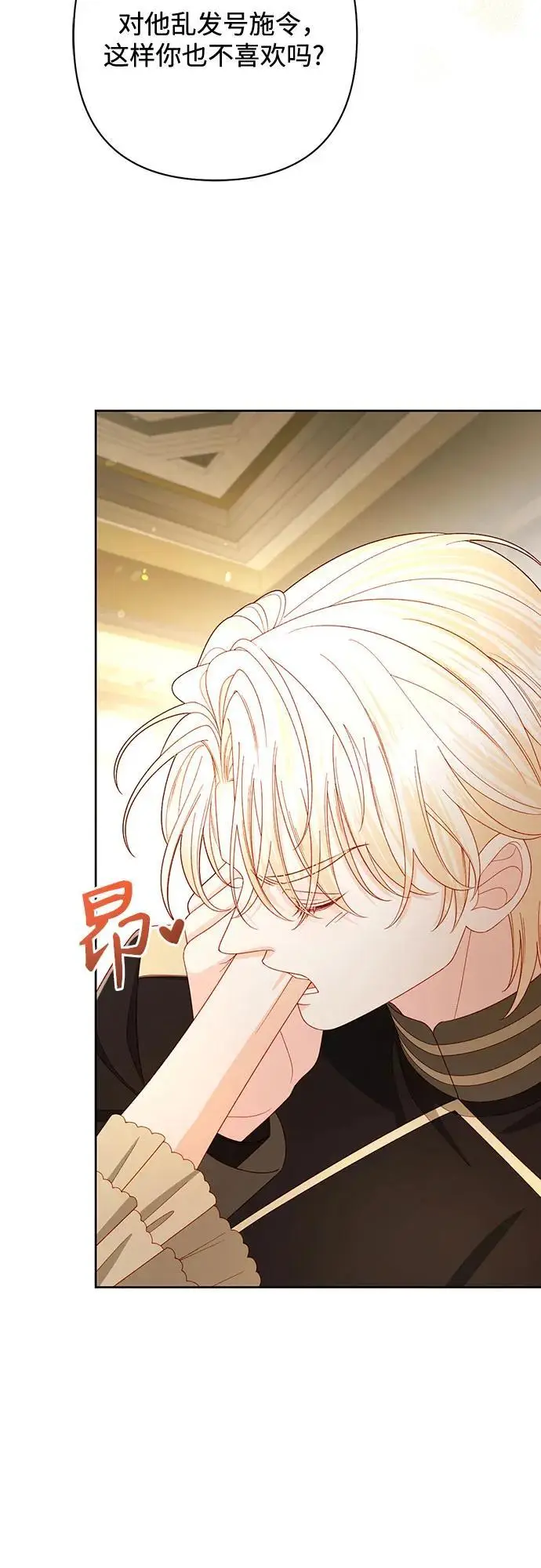 《再婚皇后》第234话图46