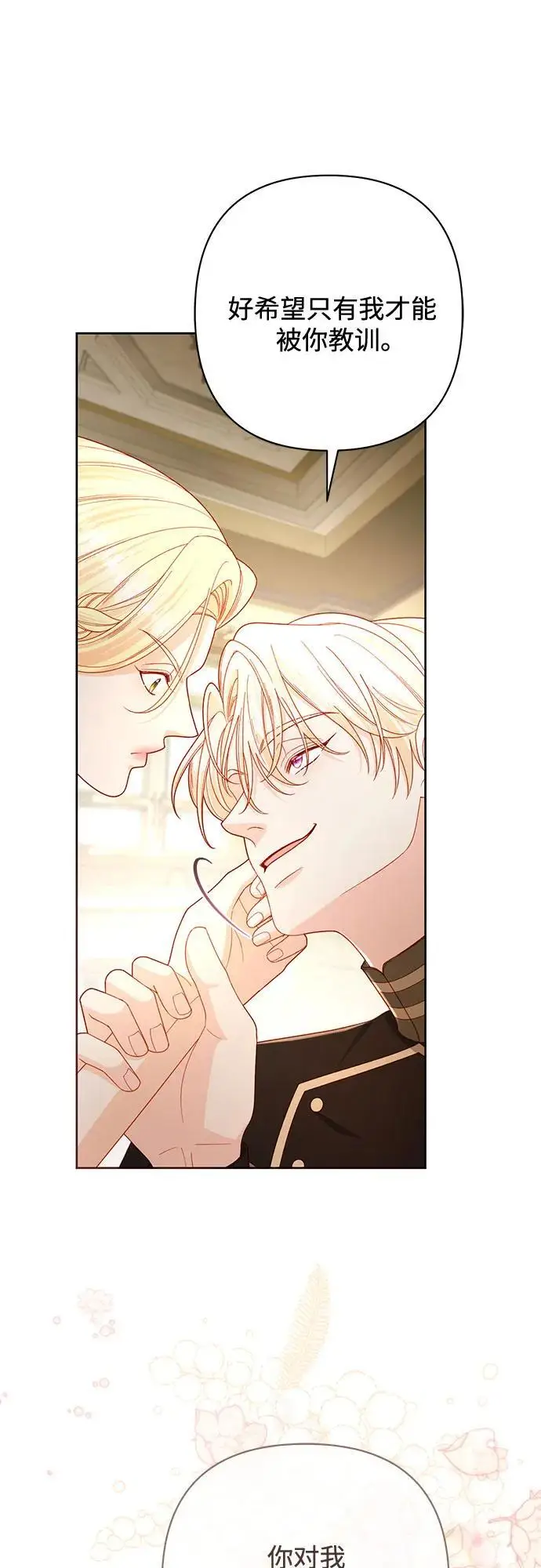 《再婚皇后》第234话图47