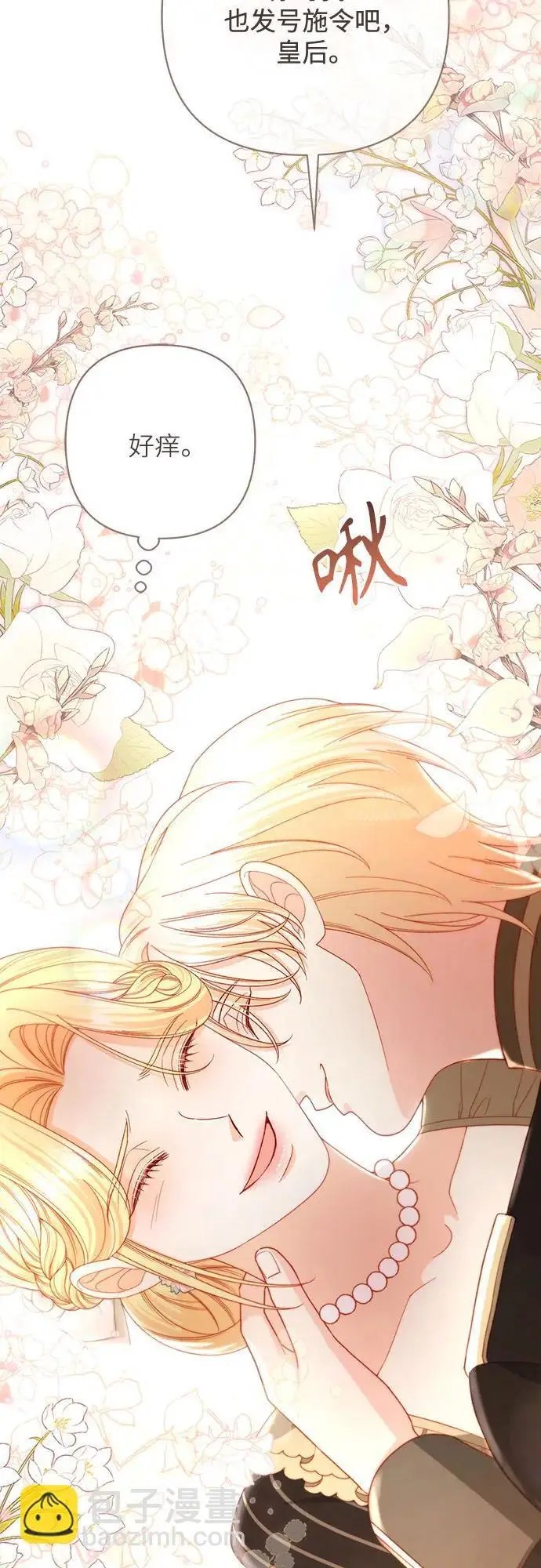 《再婚皇后》第234话图48