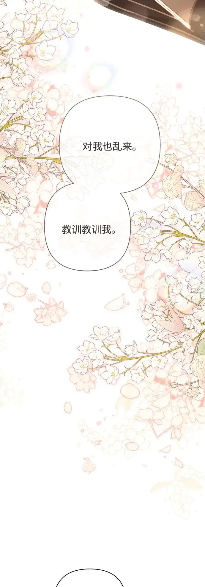 《再婚皇后》第234话图49
