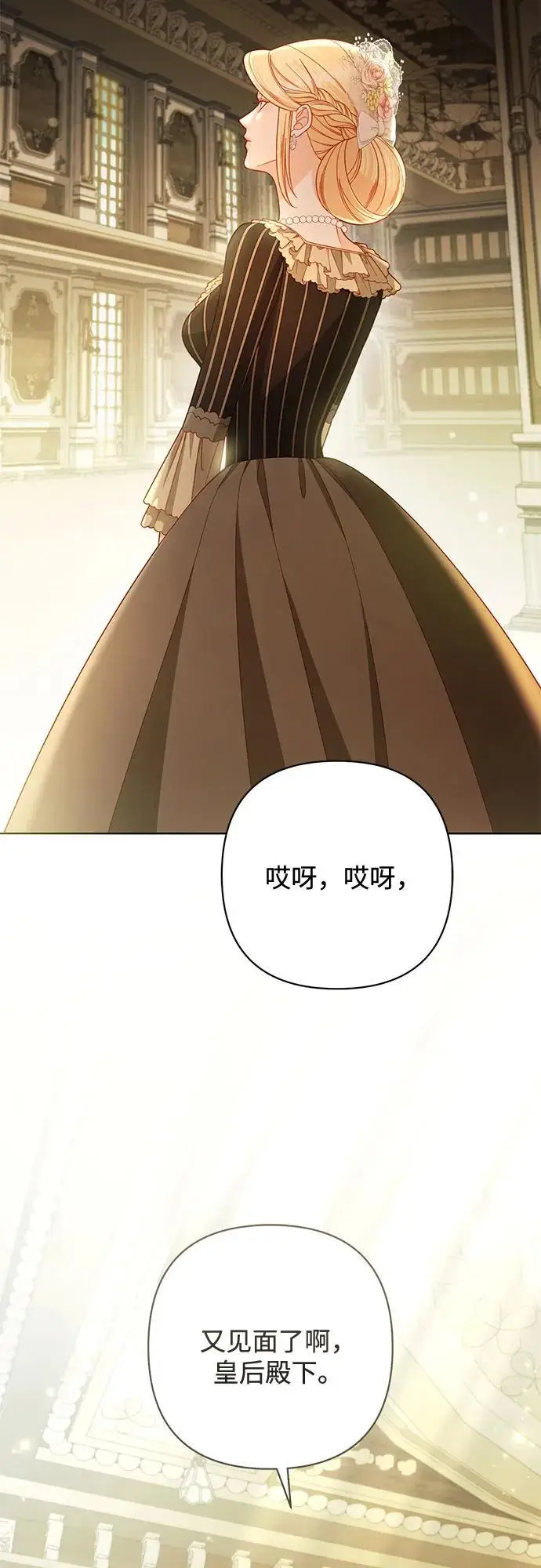 《再婚皇后》第234话图5