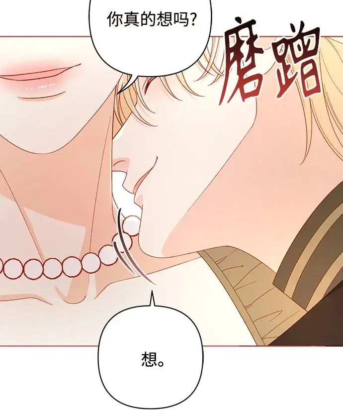 《再婚皇后》第234话图50