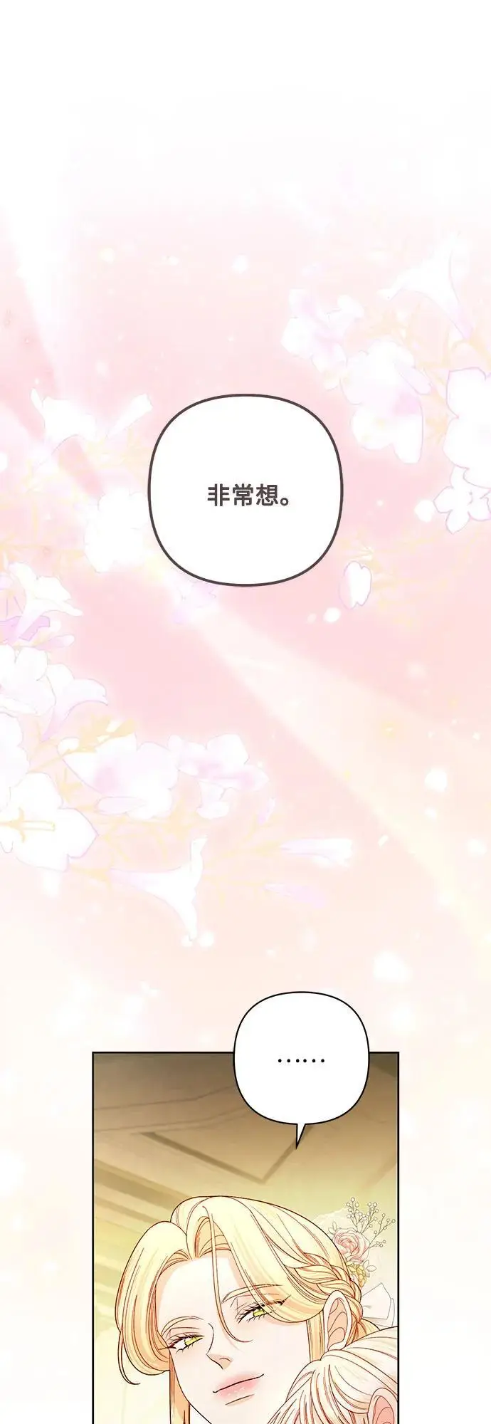 《再婚皇后》第234话图51