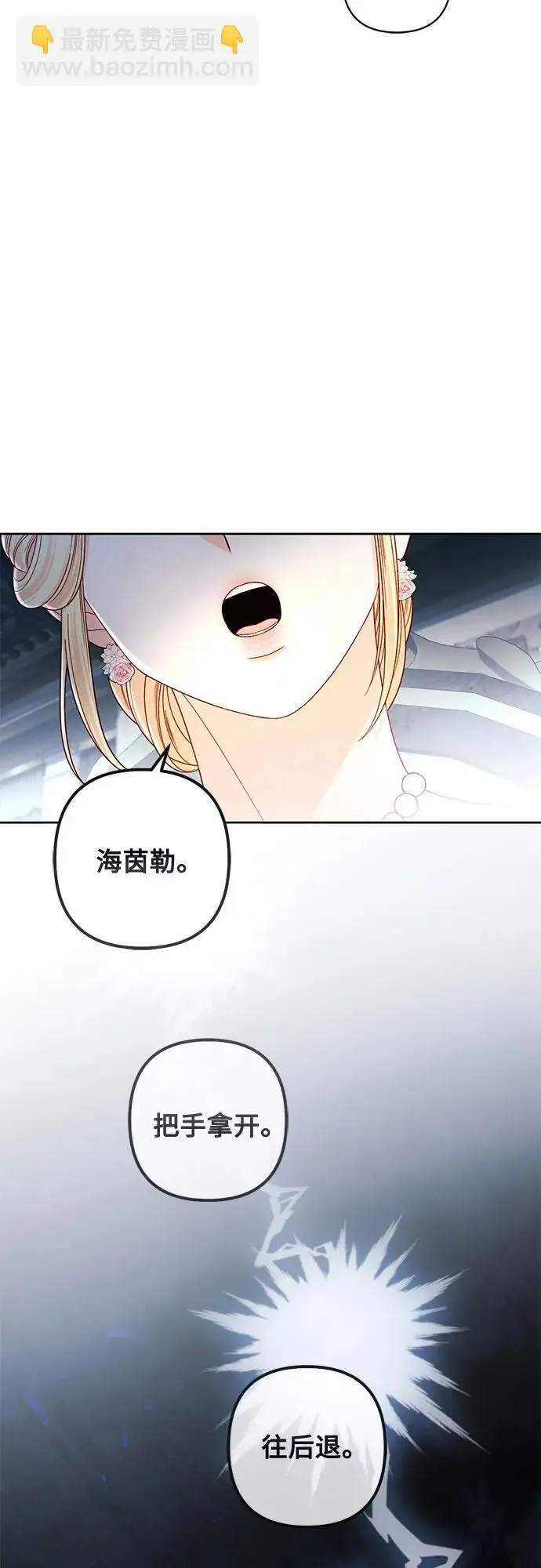 《再婚皇后》第234话图53