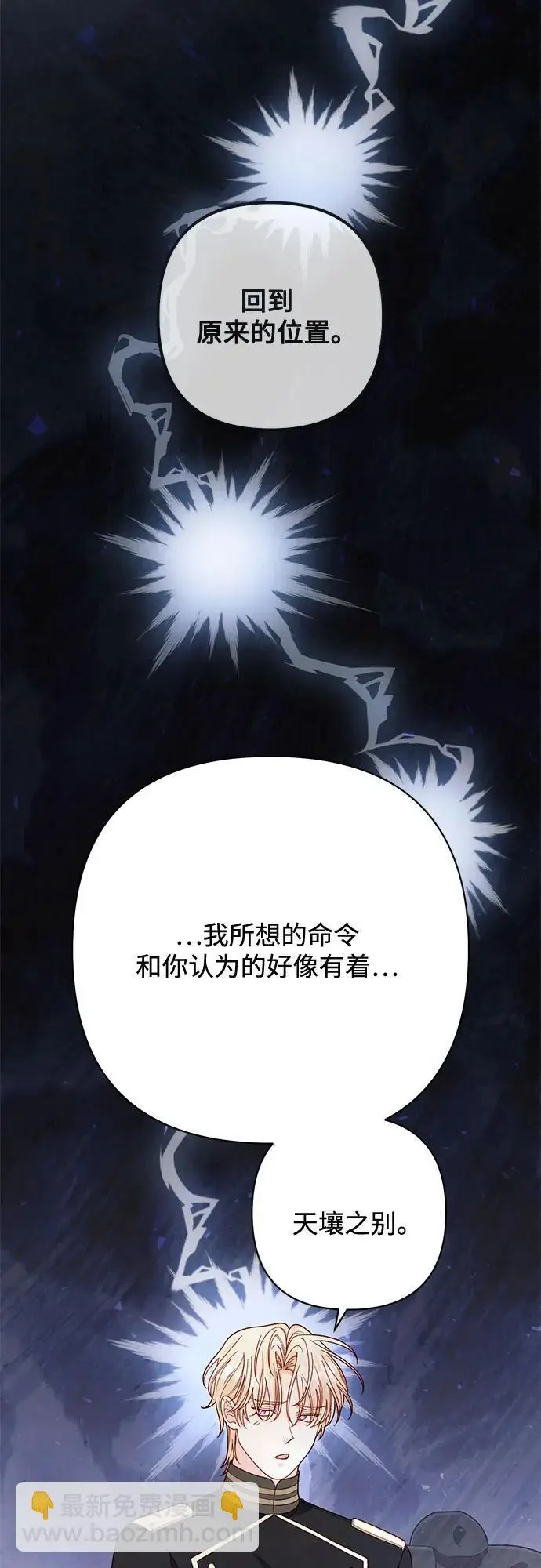 《再婚皇后》第234话图54