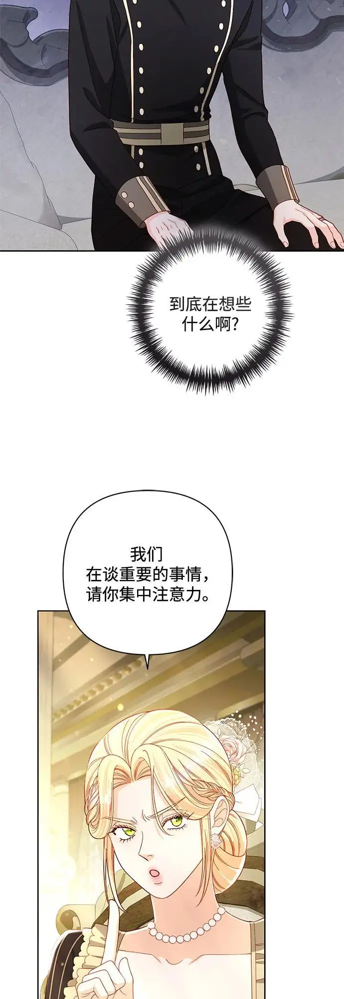 《再婚皇后》第234话图55