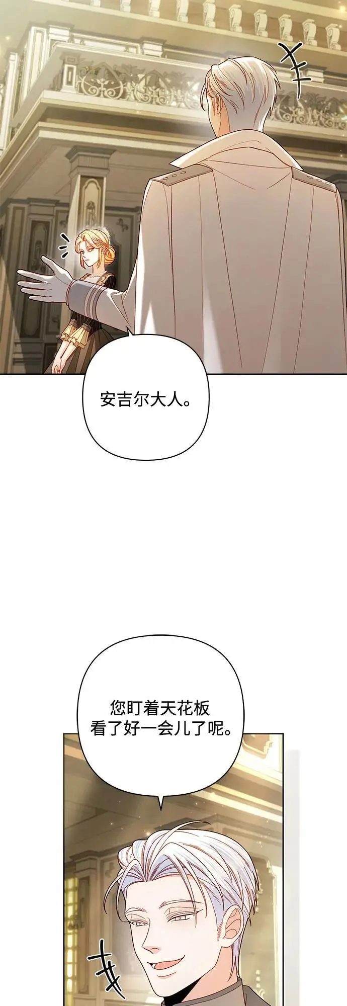 《再婚皇后》第234话图6
