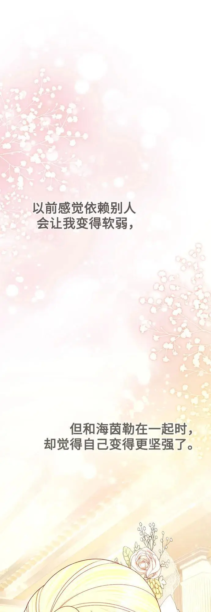 《再婚皇后》第234话图60