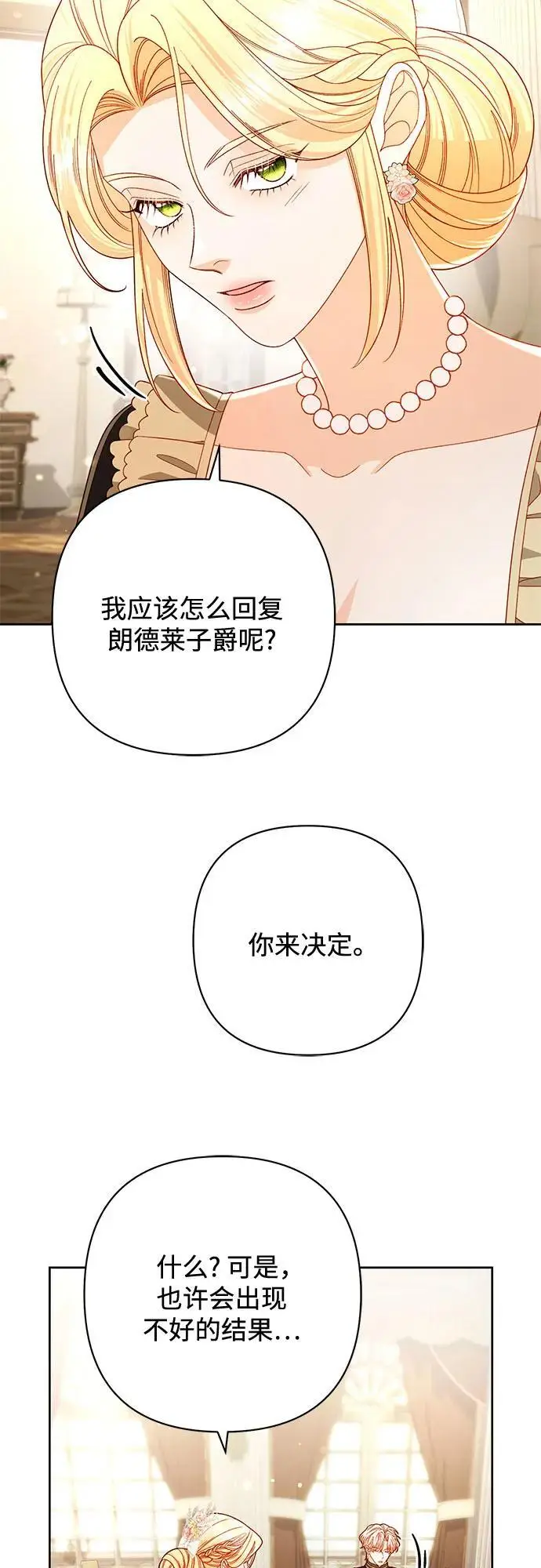 《再婚皇后》第234话图61