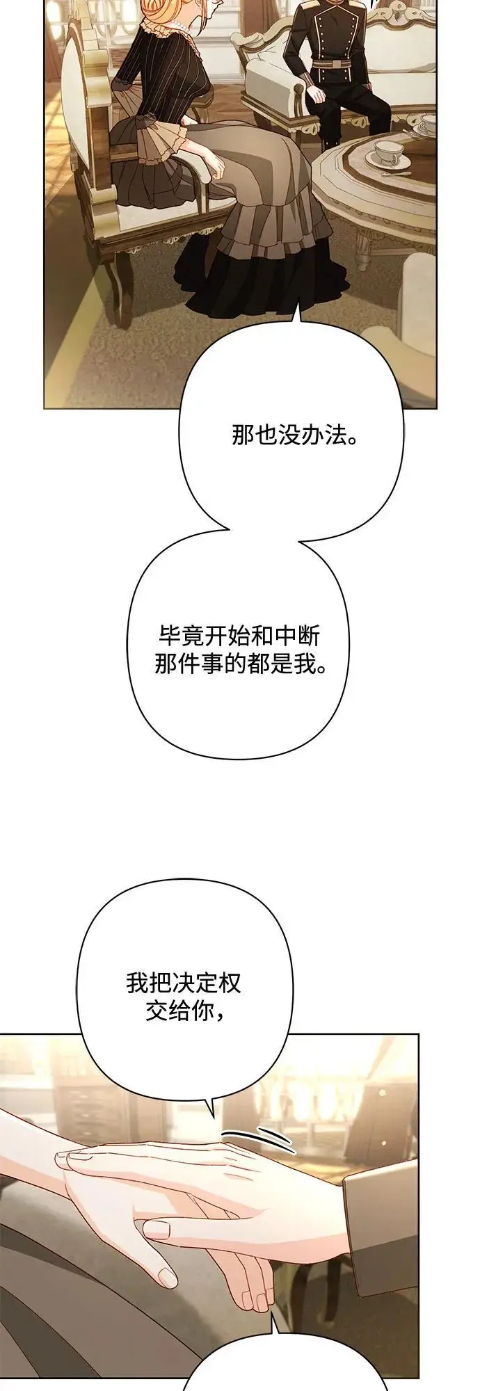 《再婚皇后》第234话图62