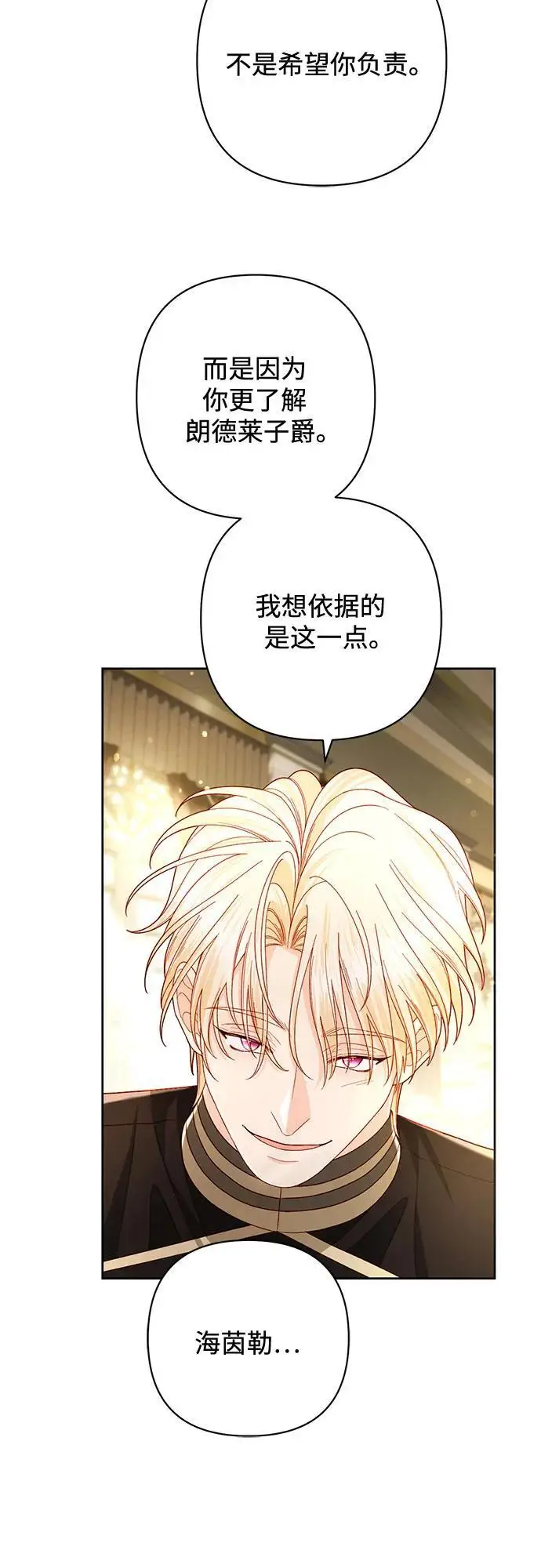 《再婚皇后》第234话图63