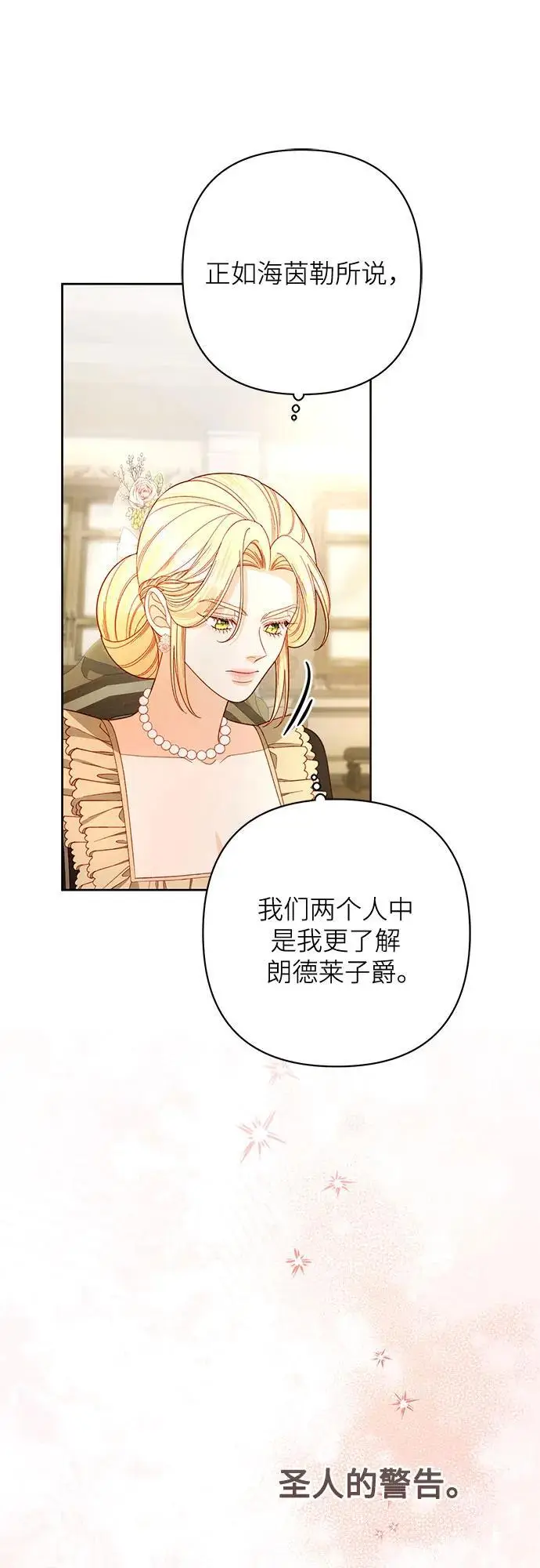 《再婚皇后》第234话图64