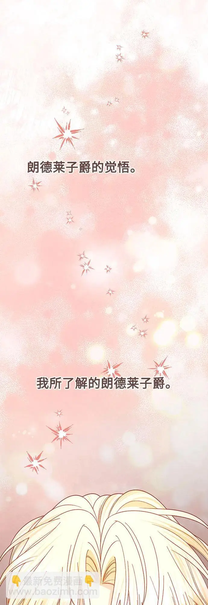 《再婚皇后》第234话图65