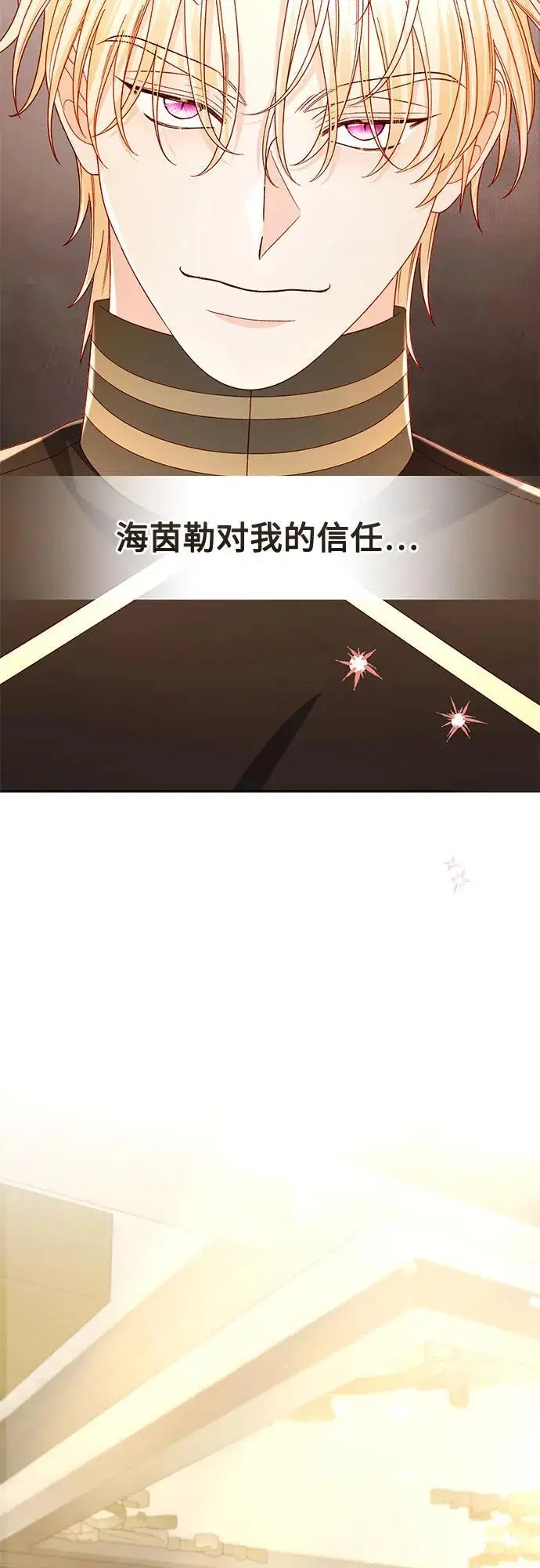 《再婚皇后》第234话图66