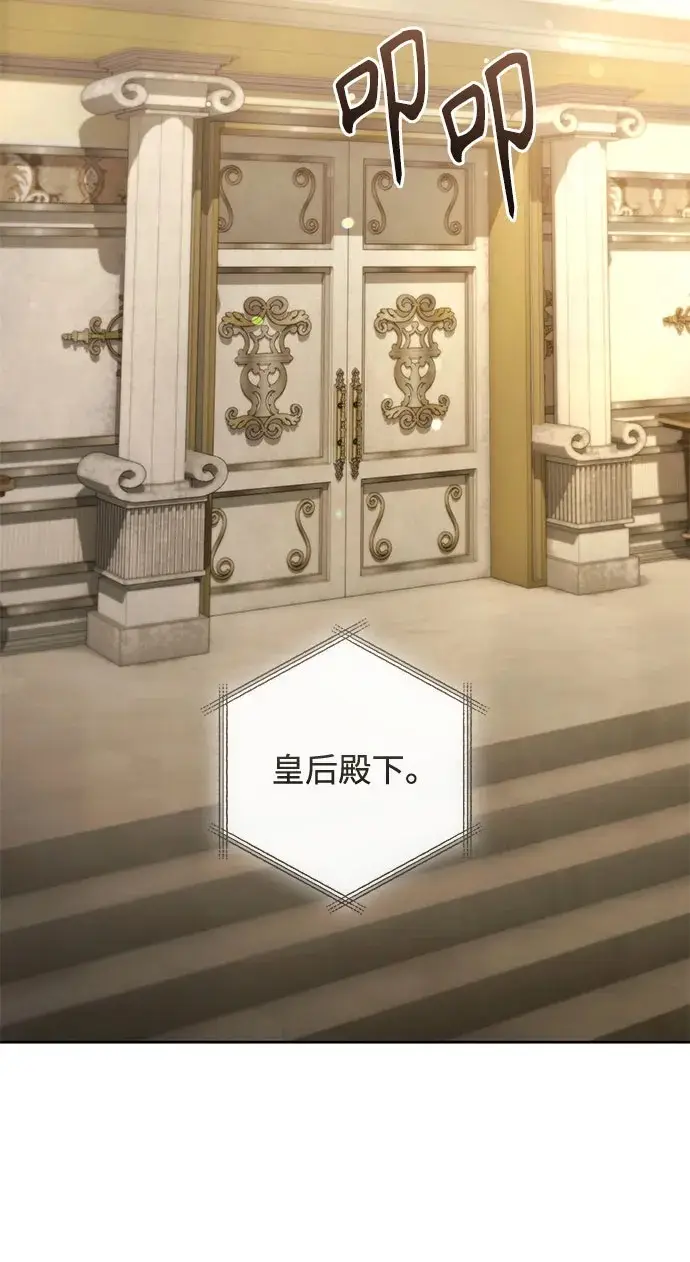 《再婚皇后》第234话图67