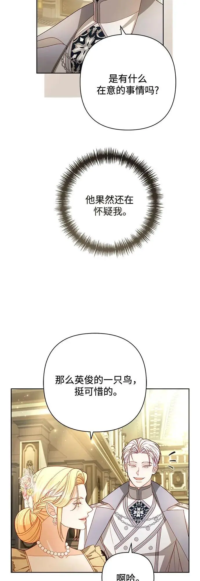 《再婚皇后》第234话图7