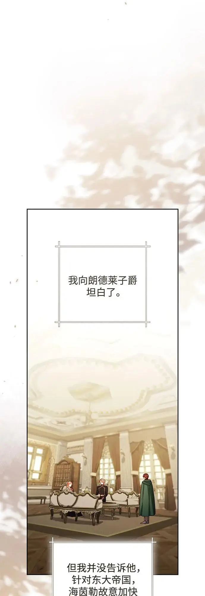 《再婚皇后》第234话图70