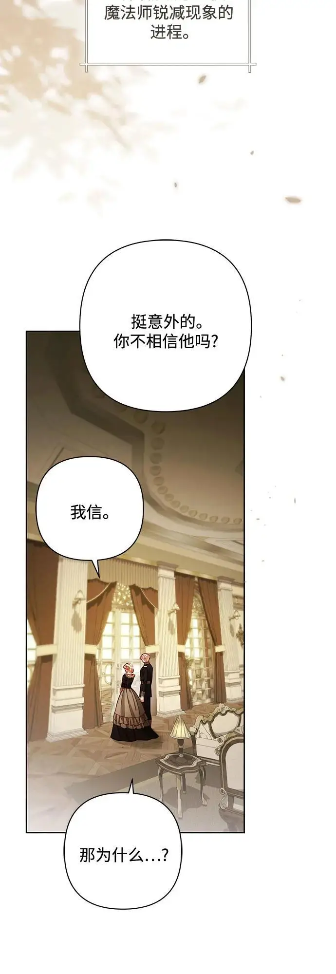 《再婚皇后》第234话图71