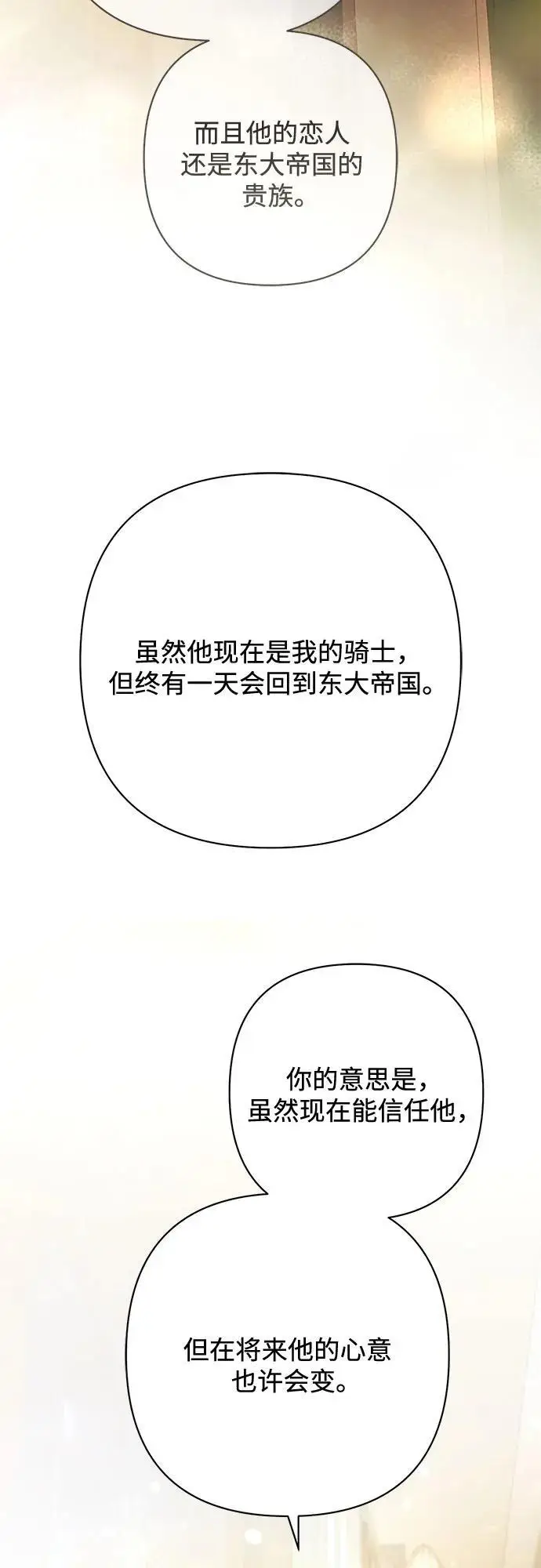 《再婚皇后》第234话图74