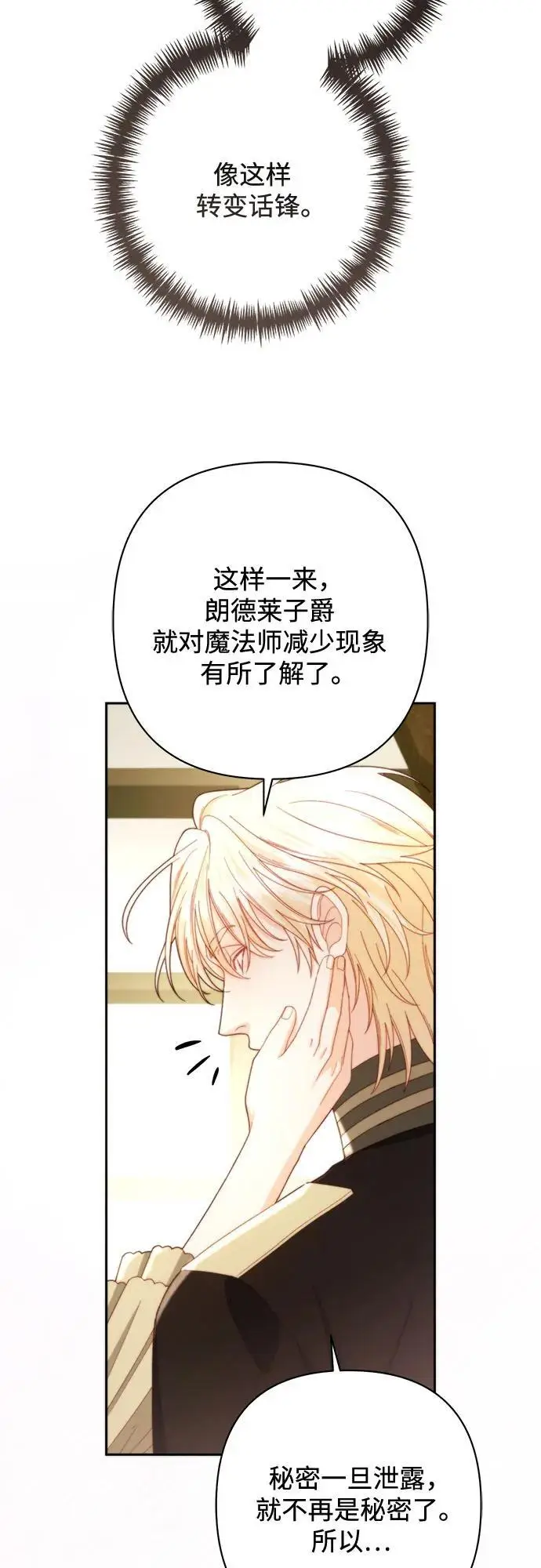《再婚皇后》第234话图77