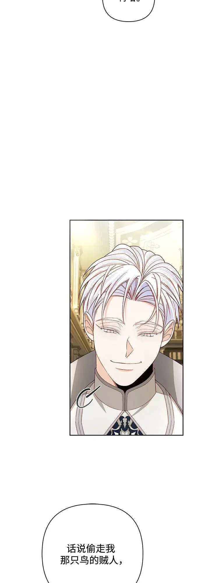 《再婚皇后》第234话图8