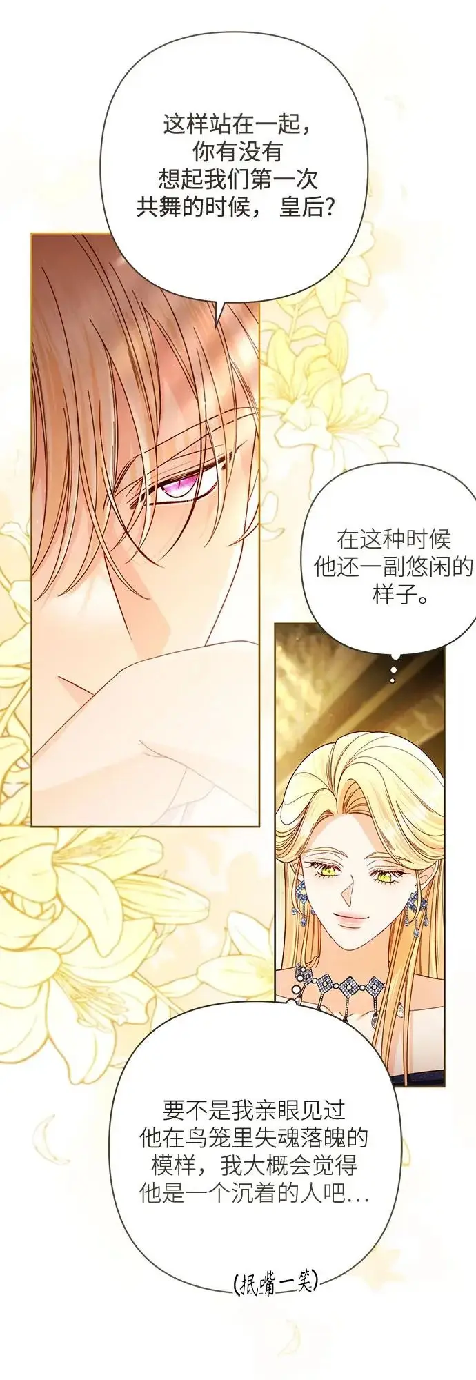《再婚皇后》第235话图10