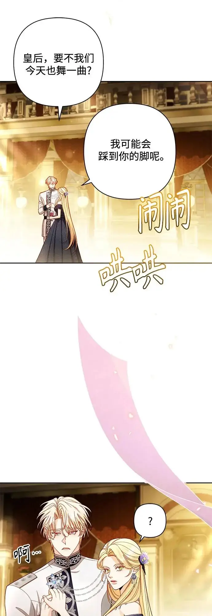 《再婚皇后》第235话图11