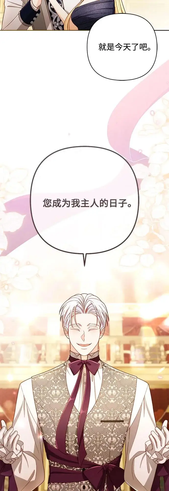 《再婚皇后》第235话图12