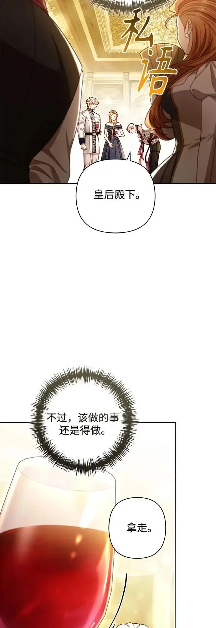 《再婚皇后》第235话图15