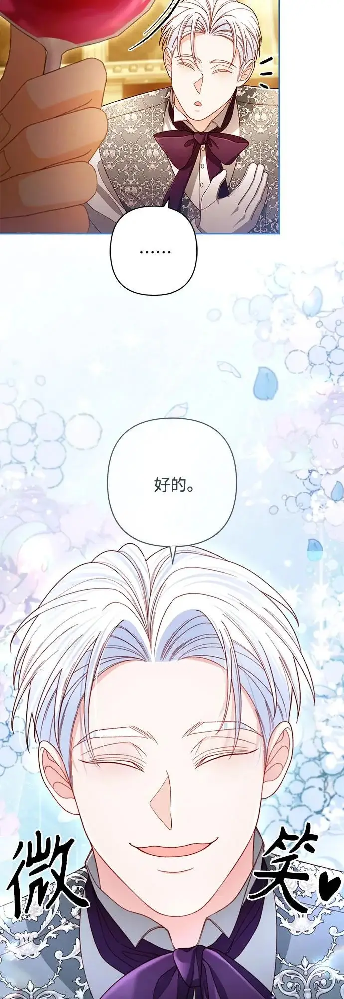 《再婚皇后》第235话图16