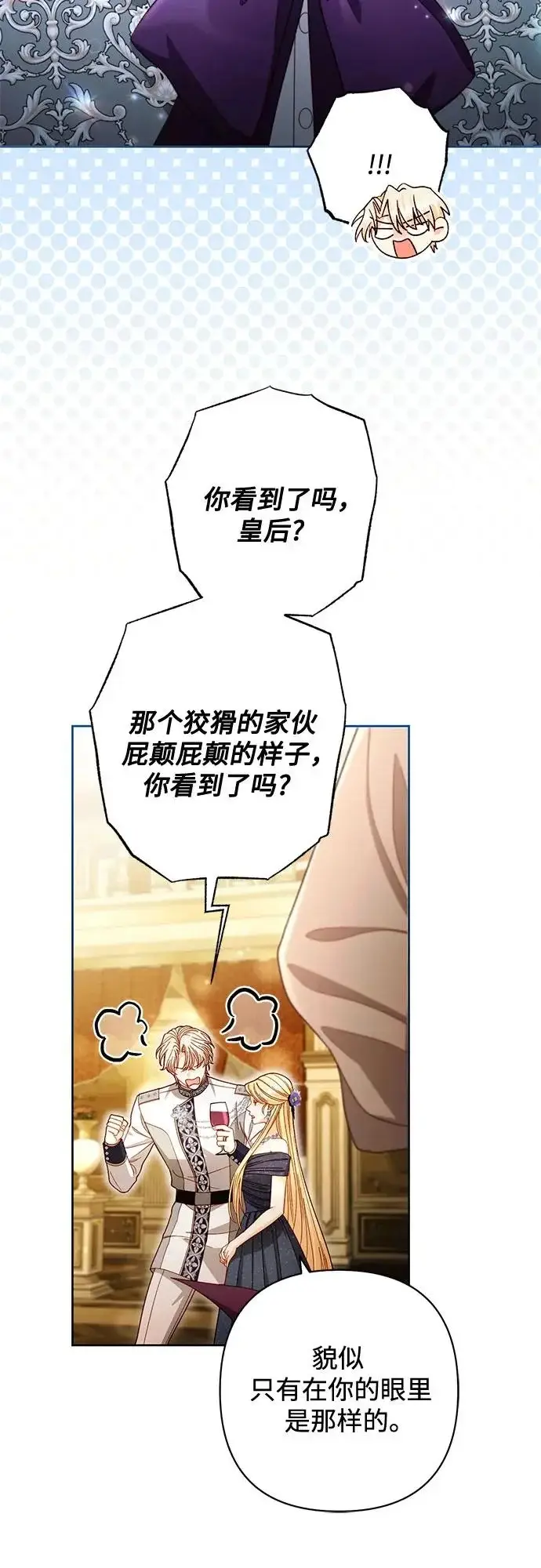 《再婚皇后》第235话图17