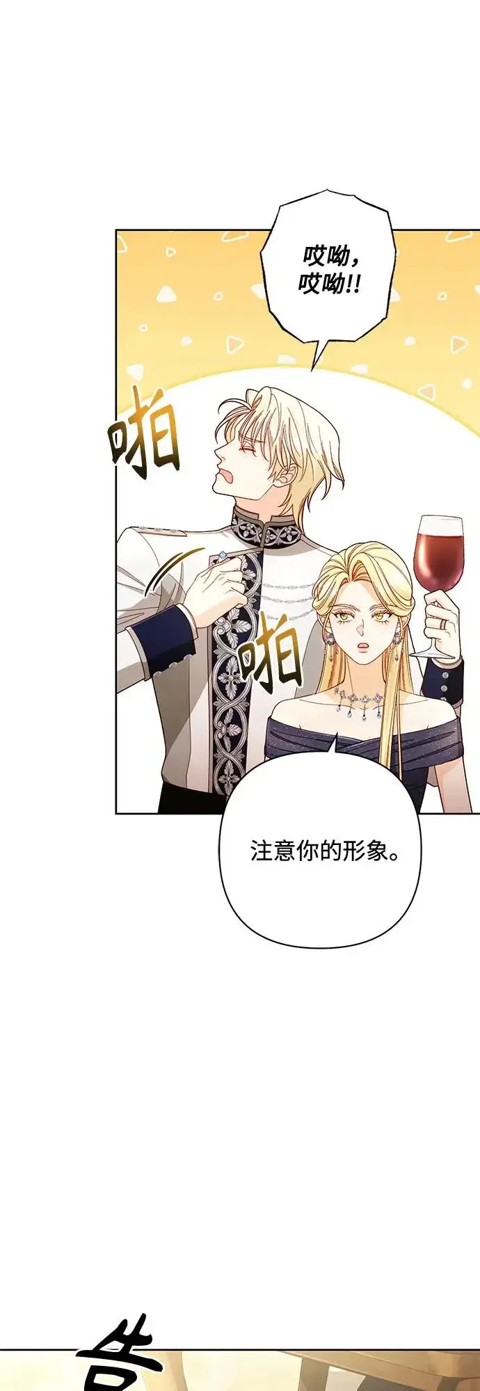 《再婚皇后》第235话图19