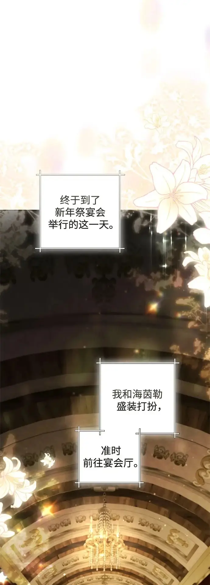 《再婚皇后》第235话图2