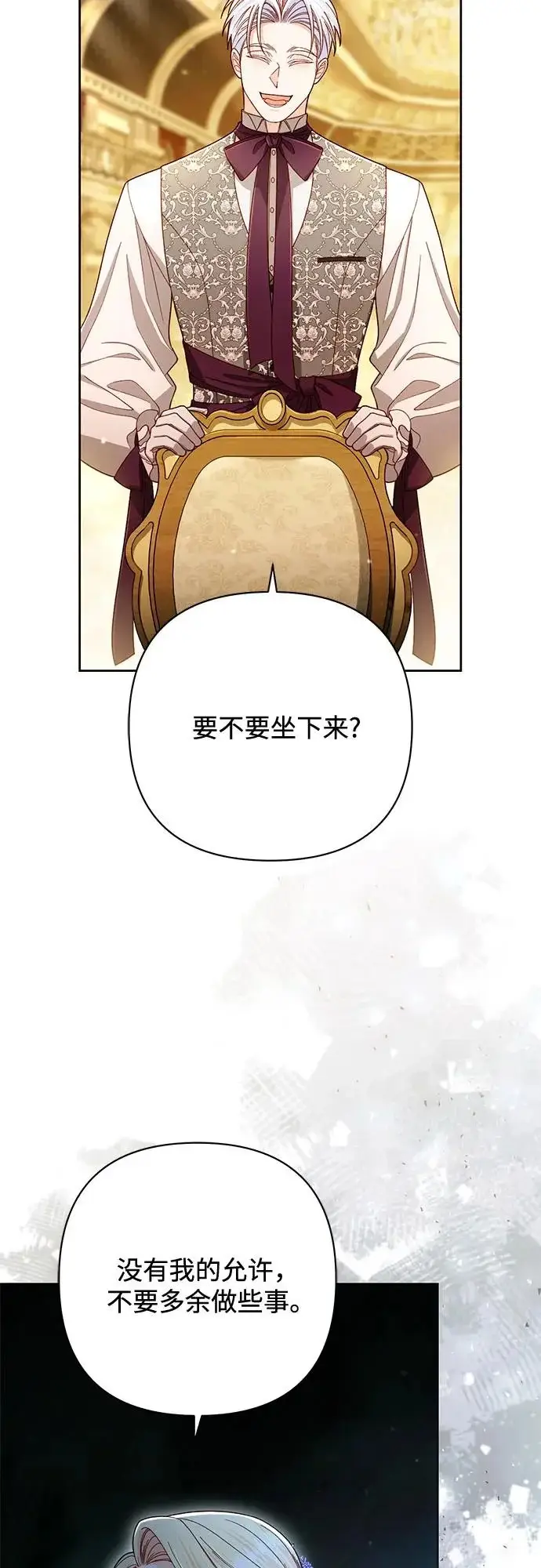 《再婚皇后》第235话图21