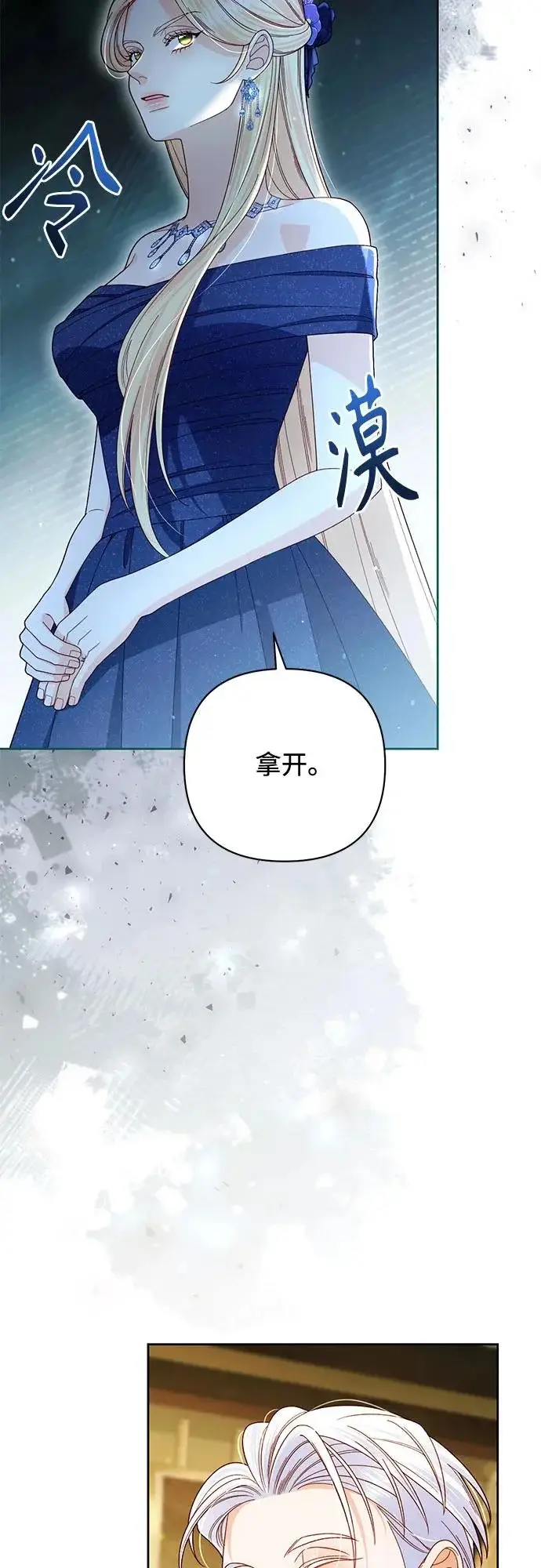 《再婚皇后》第235话图22