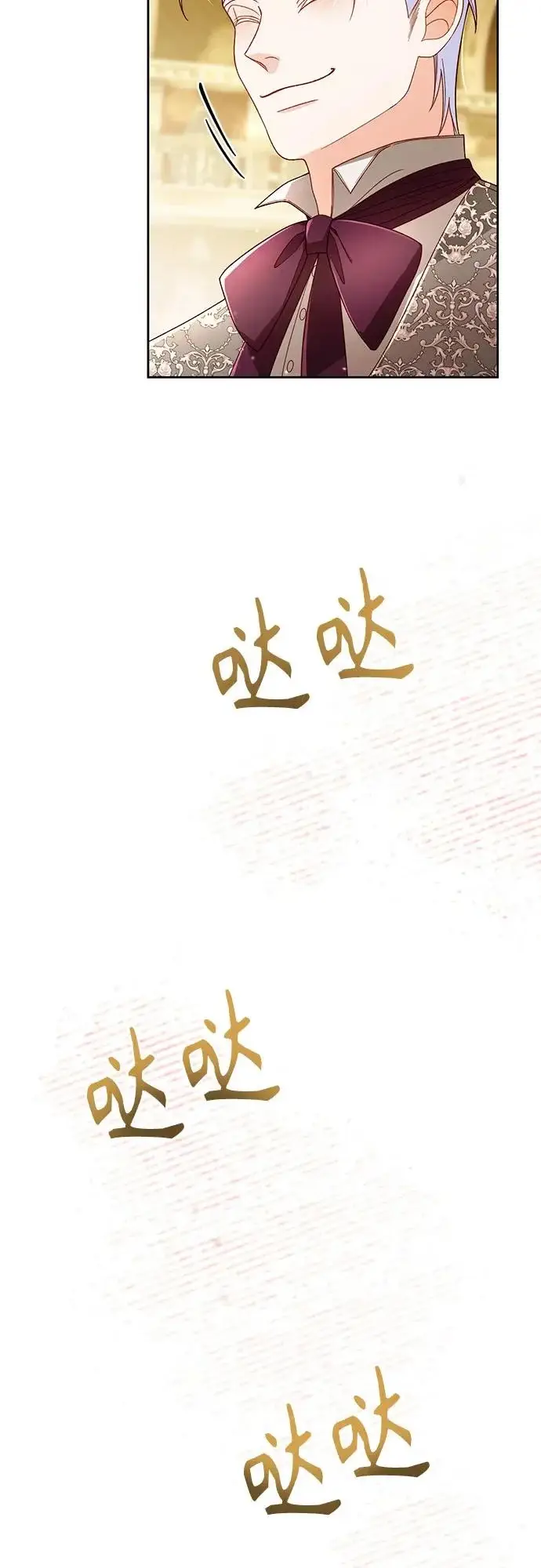 《再婚皇后》第235话图23