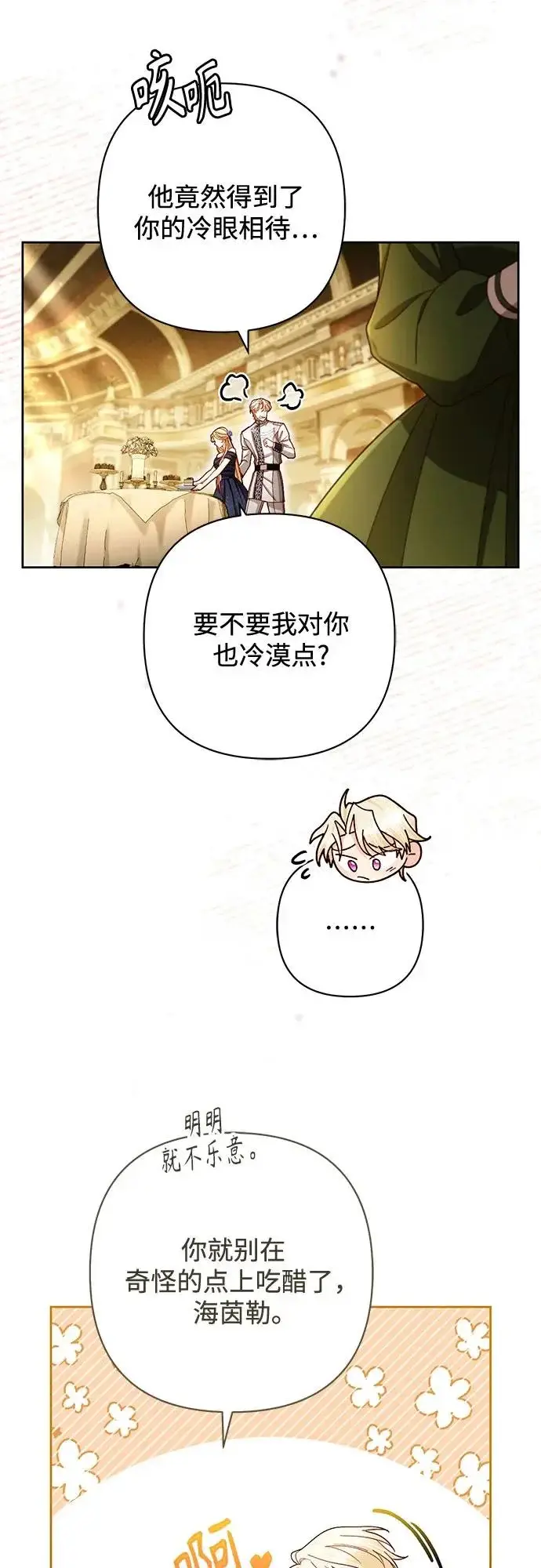《再婚皇后》第235话图24