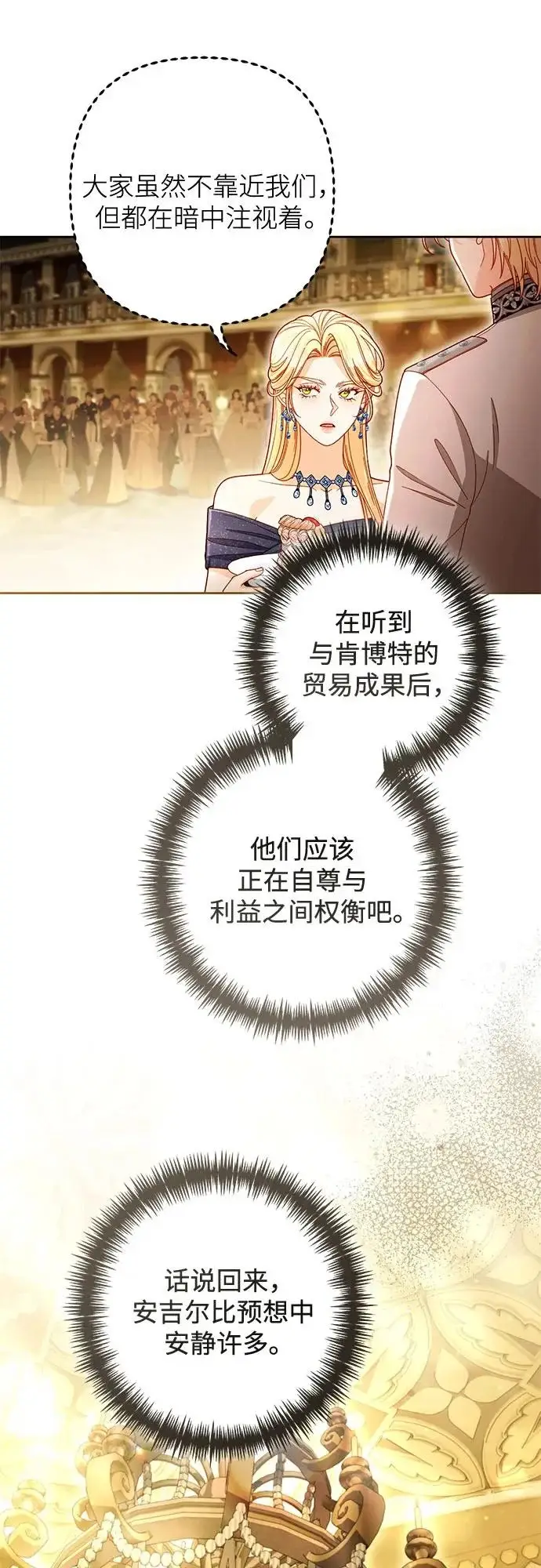 《再婚皇后》第235话图27