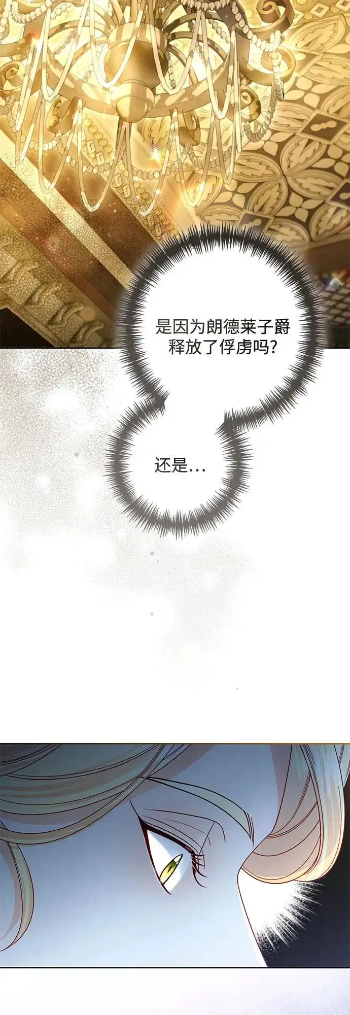 《再婚皇后》第235话图28