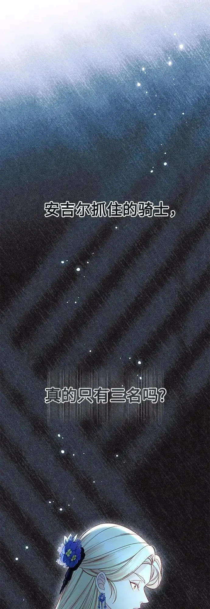 《再婚皇后》第235话图29