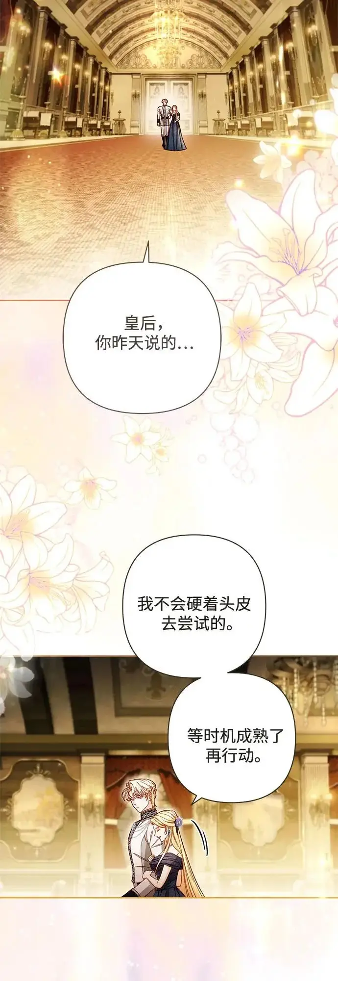 《再婚皇后》第235话图3