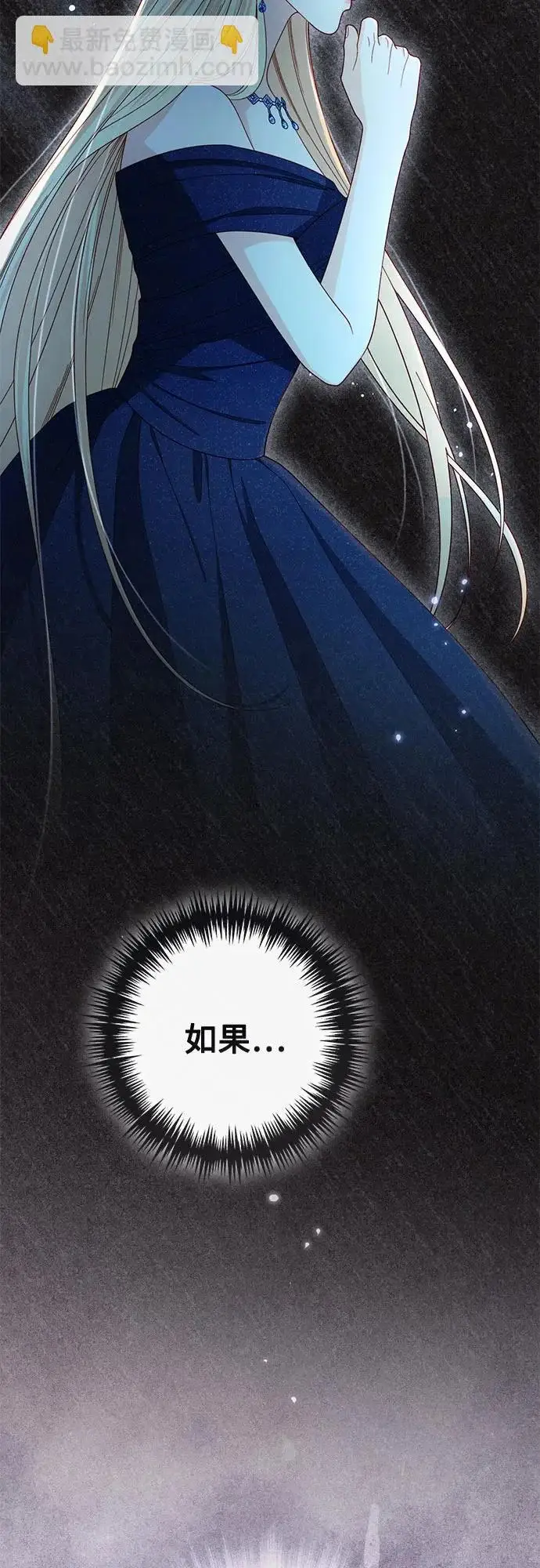 《再婚皇后》第235话图30