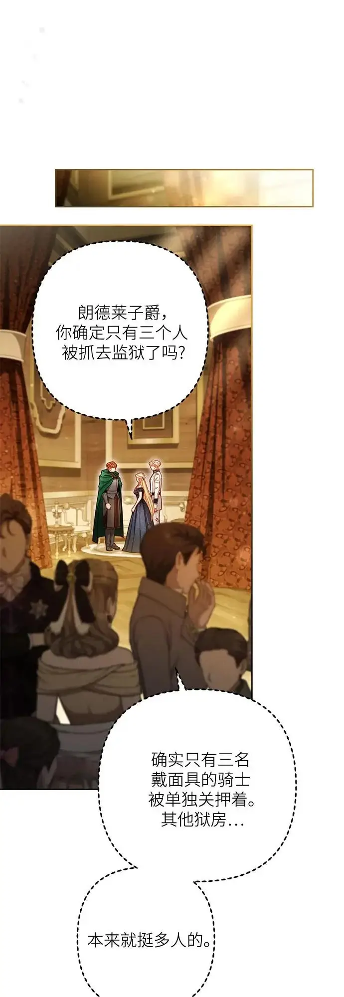 《再婚皇后》第235话图34