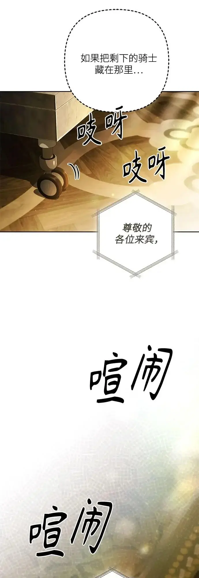 《再婚皇后》第235话图36