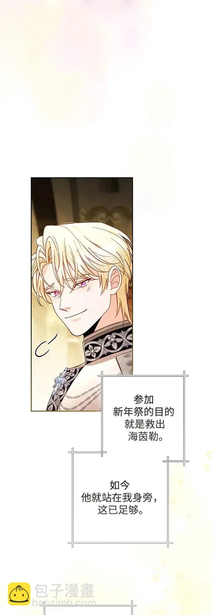 《再婚皇后》第235话图4