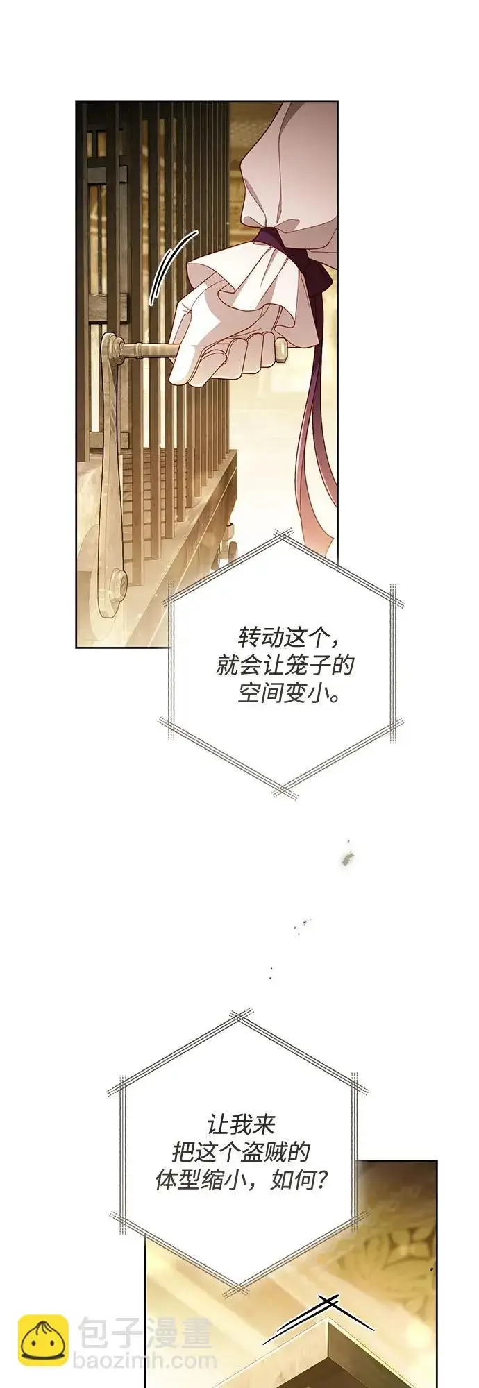 《再婚皇后》第235话图44