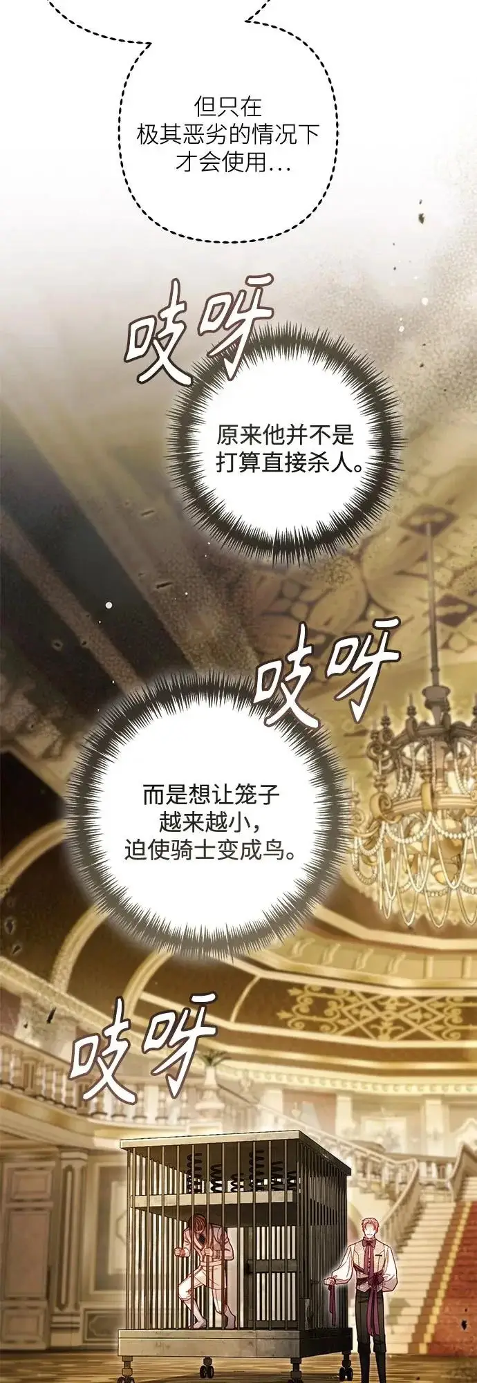 《再婚皇后》第235话图46