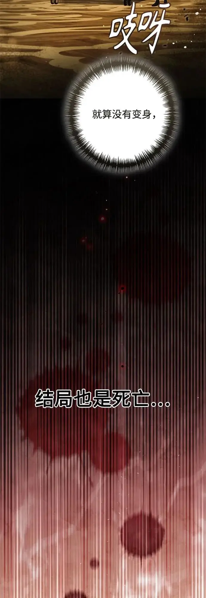 《再婚皇后》第235话图47